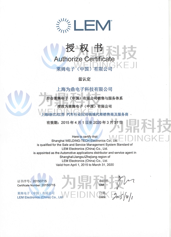 上海為鼎電子科技 新能源汽車核心電子元器件一級代理商及軟件代理與開發專家