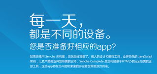 Sencha 全棧開發解決方案 從 Ext JS 到 HTML5 工具，助力企業級應用構建